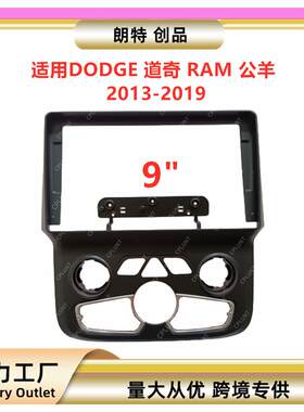 适用DODGE道奇RAM公羊安卓中控导航面框改装面板百变套框支架