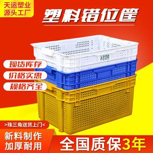 塑料错位周转箩蔬菜水果周转筐快递运输箩筐电商水果倒置错位萝筐