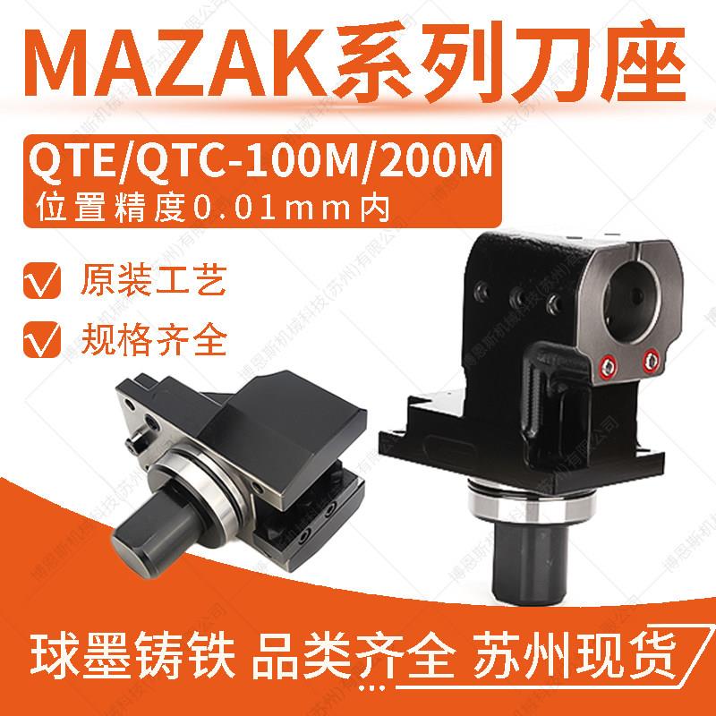 马扎克QTE-200车铣镗孔刀座刀塔数控mazak外径U钻刀夹5B078001802