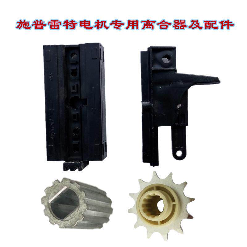 离合器施普雷特车库门配件 S66 S60 翻版门SUPERLIFT滑块原厂