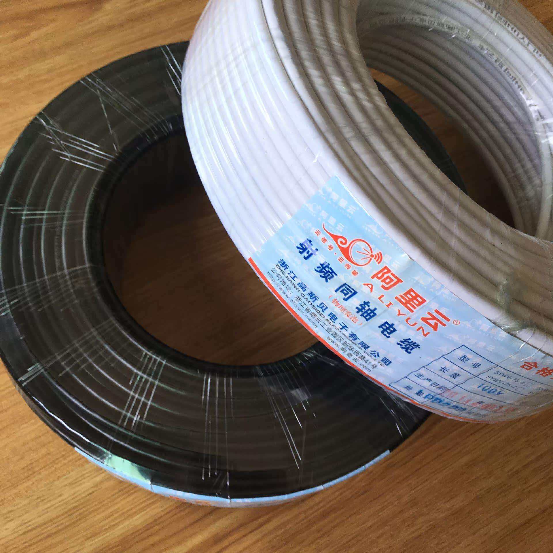 有线电视卫星SYWV75-5双屏蔽射频同轴电缆闭路线90米2B9