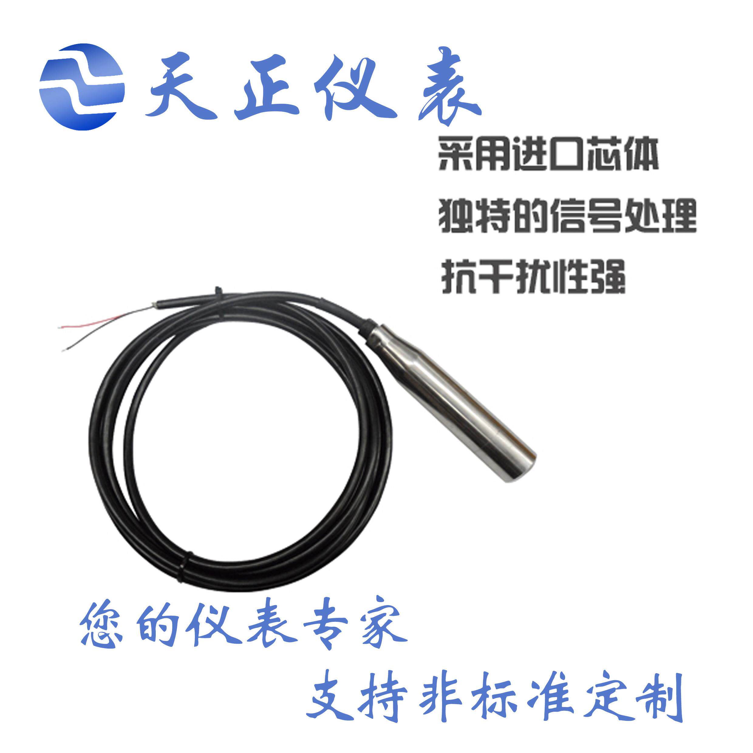 天正水池投入式液位变送器液位传感器水位探头静压式液位计4-20mA