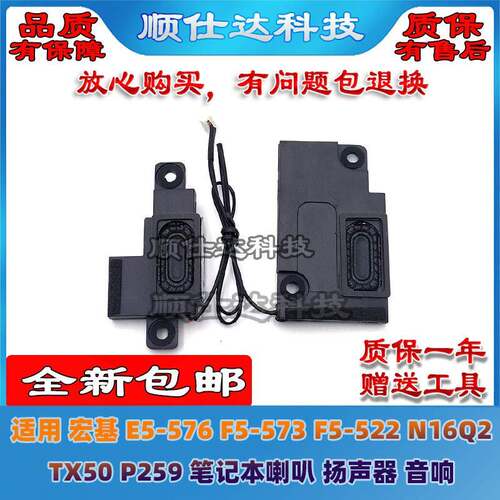 适用宏基E5-576 F5-522 N16Q2 TX50 P259喇叭 扬声器 音响