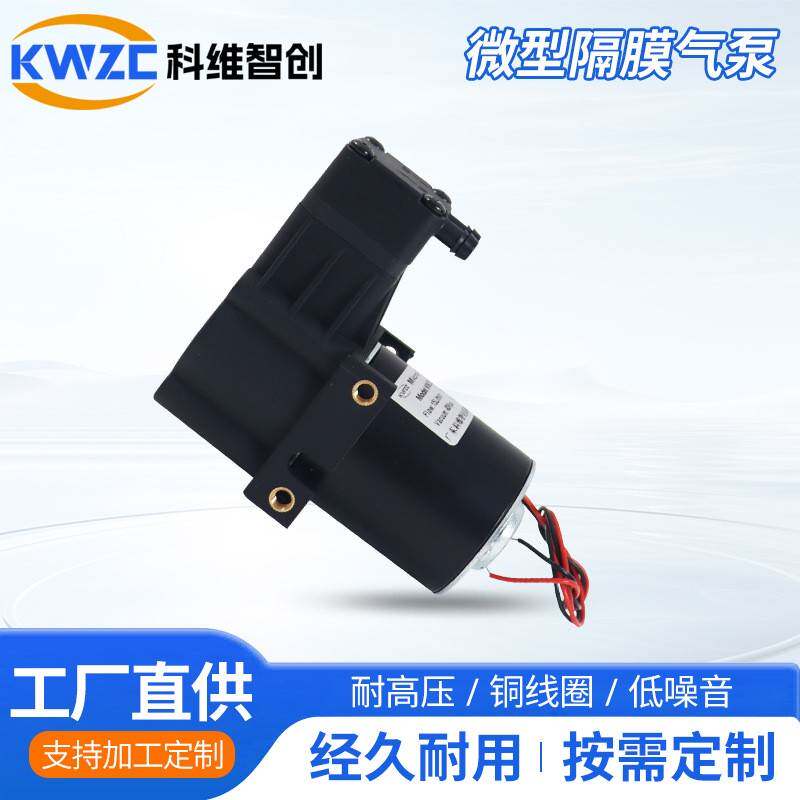 KWZC51-02PM微型隔膜真空泵直流自吸膜片泵静音24V小型抽气泵