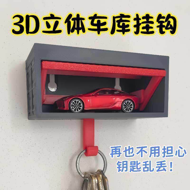 壁挂式车库钥匙挂钩挂件车库收纳墙上汽车钥匙开关车库钥匙挂架