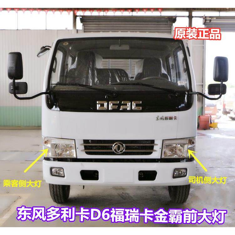 适配东风多利卡D6福瑞卡金霸康霸劲卡保险杠前大灯雾灯转向灯总成