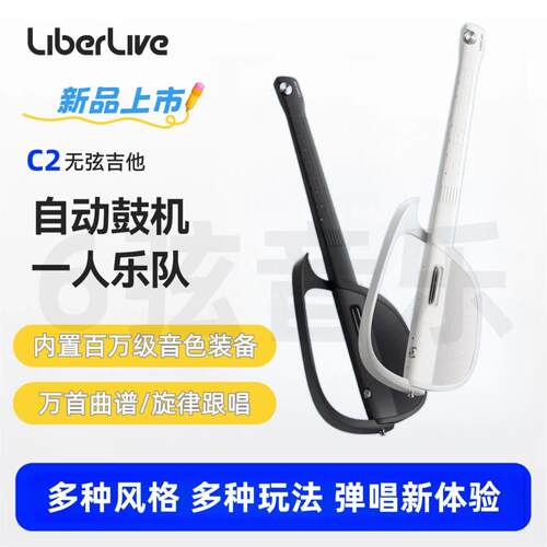 【新品上市】LiberLiveC2无弦吉他 融合伴奏智能电吉他自动挡弹唱