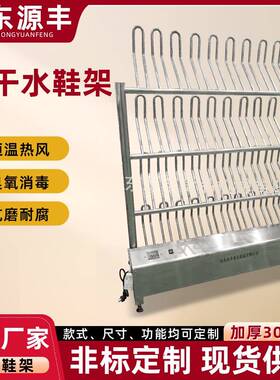 304不锈钢烘干水鞋架 食品厂臭氧消毒水靴架U型 智能烘干水靴架子