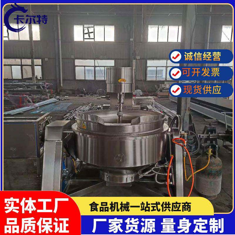 现货番茄酱炒料机汤圆馅料行星炒锅奶豆腐麻辣油行星搅拌炒锅
