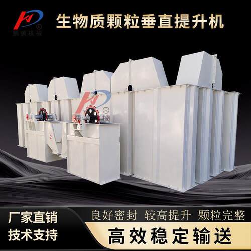 生物质颗粒垂直提升机斗式上料机灌仓瓦斗输送机颗粒垂直上料机