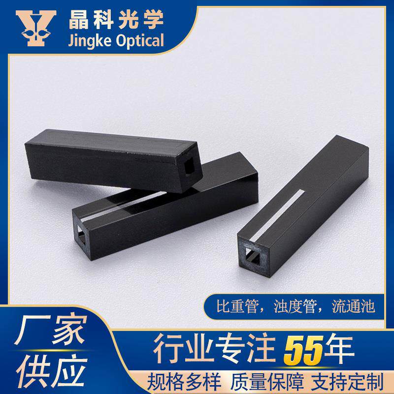 玻璃石英材质比重管浊度管流通池方型三角型比浊管比重管