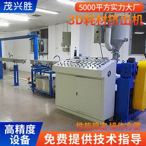 3D耗材挤出机小型自动排线小批量生产成型机设备厂家定制
