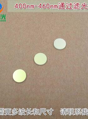405nm蓝光通过其它光截止镀膜玻璃片镜片 400nm-460nm通过滤光片