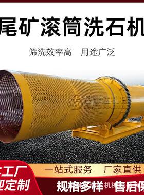滚筒洗石机 思菲达 工作效率高 沙石场鹅卵石清洗设备圆筒洗矿机
