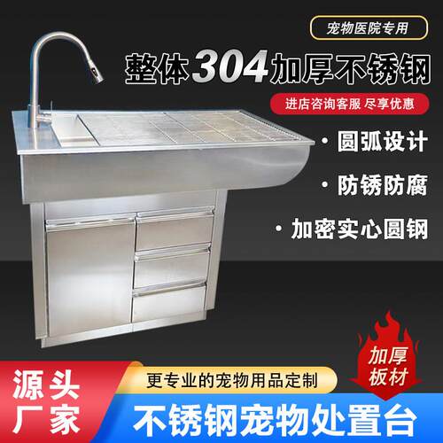 304不锈钢宠物处置台狗猫冲洗解剖美容桌动物医院绝育洁齿操作台