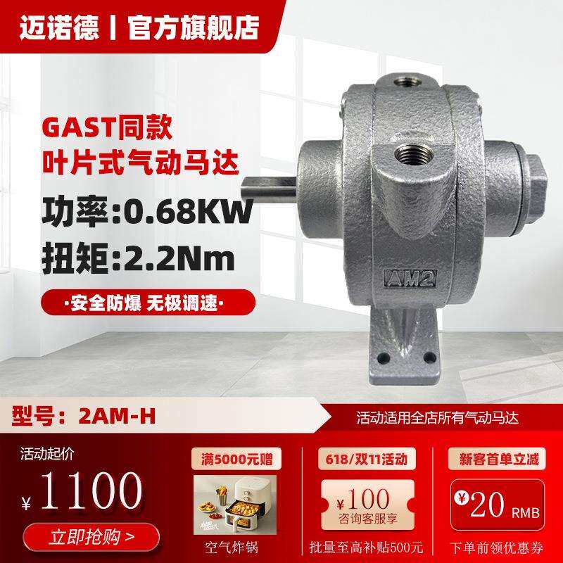 迈诺德防爆叶片式气动马达2AM-功率0.68KW可正反转可调速图片