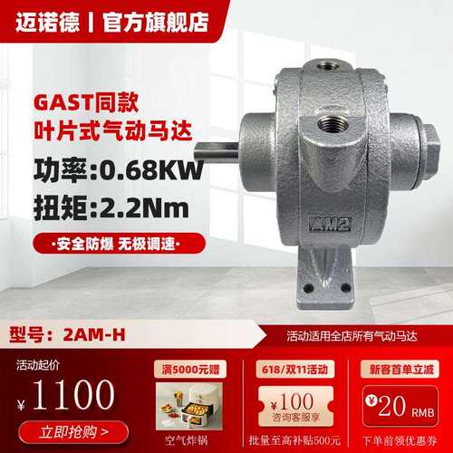 迈诺德防爆叶片式气动马达2AM- 功率0.68KW 可正反转可调速