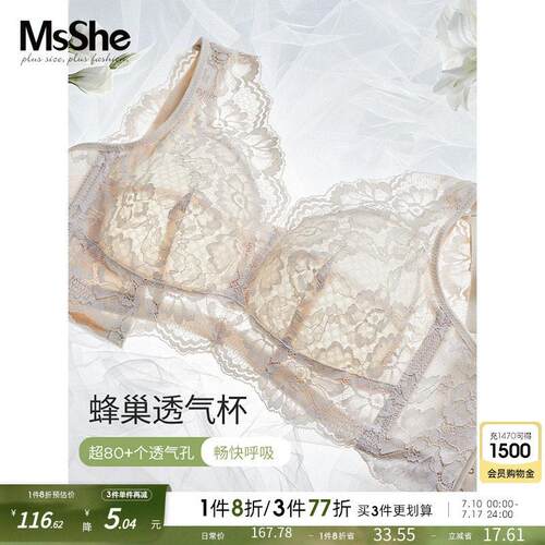 Msshe大尺码女装胖mm蜂巢内杯无钢圈全罩杯蕾丝薄款美背内衣文胸