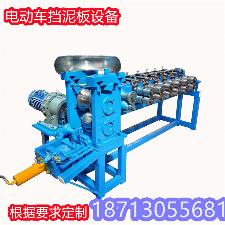 电动车挡泥板成型机打拱冲孔设备不锈钢自行车后轮泥挂板机海腾