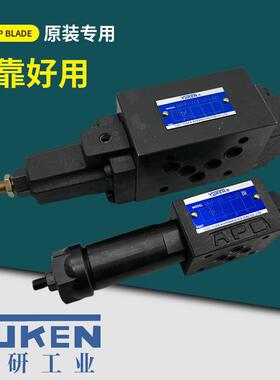 YUKEN油研MRP-01-B-30 MRA MRB-03-H-30/20 C 06 04 叠加式减压阀