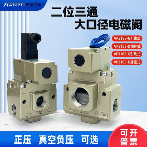 三通电磁阀VP3185V/VP3165V-144/205/105/124/125GA1先导式真空阀