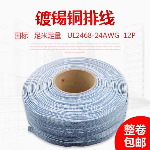 UL2468蓝白排线 24AWG 12P蓝白10排8排美标线UL认证环保厂家直销