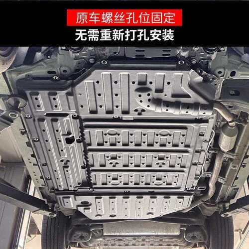 适用传祺E8底盘护板传祺E8荣耀版电机电池护板底盘防护挡板改冠勤