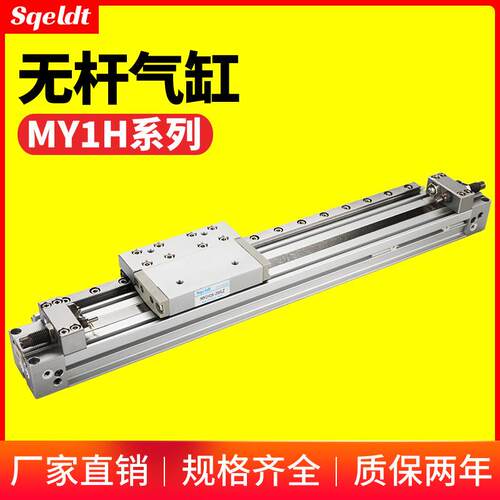 机械式无杆气缸带直线导轨MY1H 16G/20/25/32-100/200/300/500L