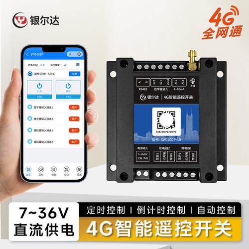 4g无线智能遥控开关2路220V/10A继电器2路干接点输入APP控制