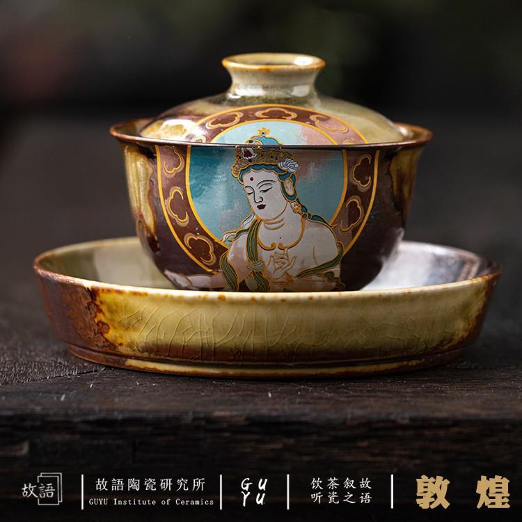清水柴烧 纯手工敦煌系列文创盖碗茶具家用茶杯带盖送礼中国风