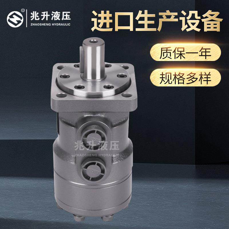 兆升OMP(BMP/BM1)摆线式液压马达高质量液压马达丨低速马达