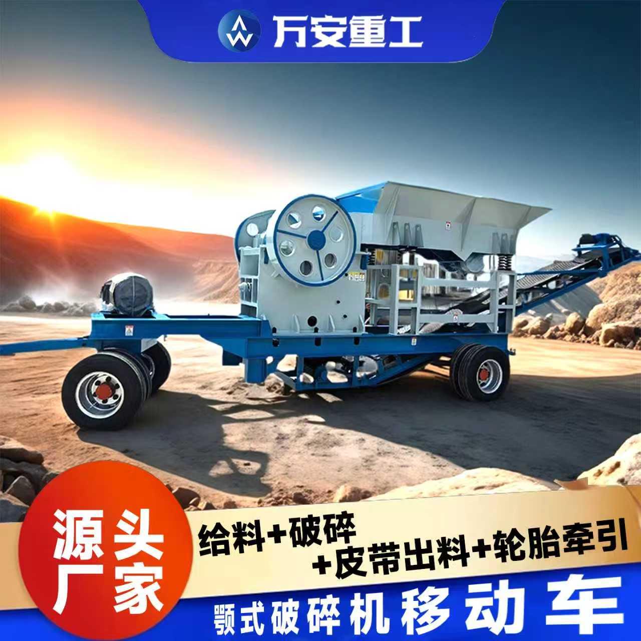 鄂式破碎机移动建筑垃圾混凝土块破碎机硅石矿石花岗岩颚式破碎机