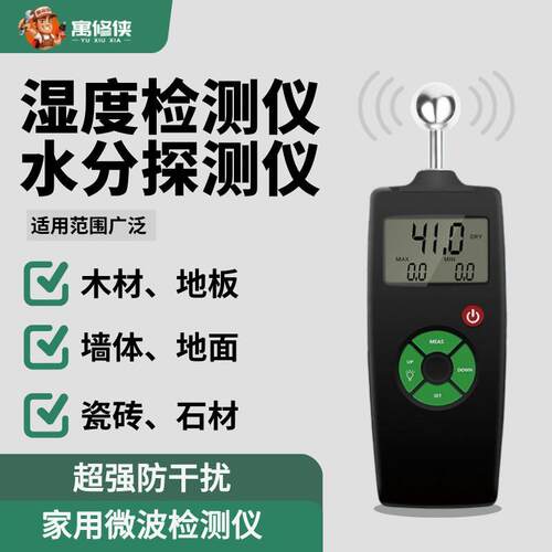 墙面湿度检测仪测水分仪器墙体水份测试仪墙壁湿度仪含水率测湿仪