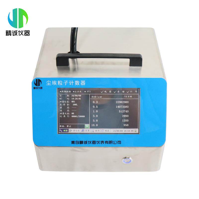 尘埃粒子计级数器激光CLJ系列粉尘颗粒检车测仪无净尘等间洁度颗