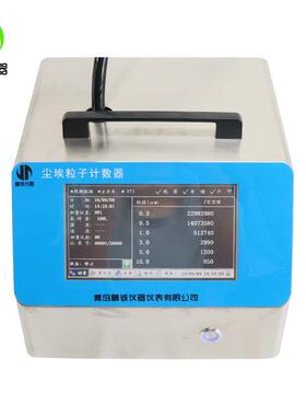 尘埃粒子间计器激光粉尘颗粒检测粒仪无尘等级车洁数净度颗检测