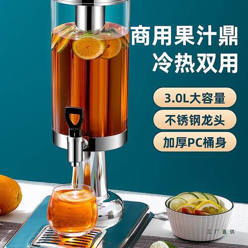 不锈钢果汁鼎带龙头商用饮料机自助餐饮料桶酒店咖啡鼎透明牛奶鼎