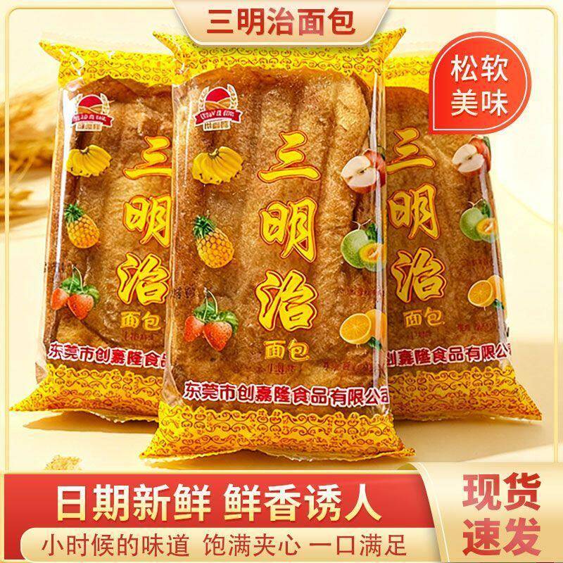 创嘉隆老式三明治面包儿时怀旧油炸夹心面包即时小吃新鲜正宗整箱