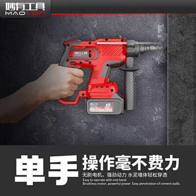 无刷充电式电锤电镐三用大功率工业冲击钻混凝土锂电电锤工具