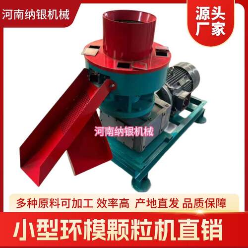 牧草环模颗粒机小型树叶木材木头颗粒机生物质颗粒燃料制作设备