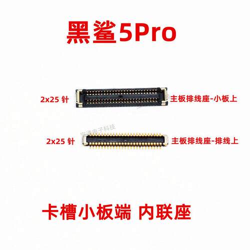 适用于小米黑鲨5Pro卡槽话筒小板触片尾插主板排线内联座KTUS-A0