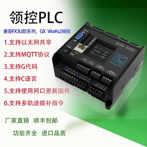 领控PLC工控板兼容FX3U控制器8轴GT3U/FA3U温度脉冲以太网口485
