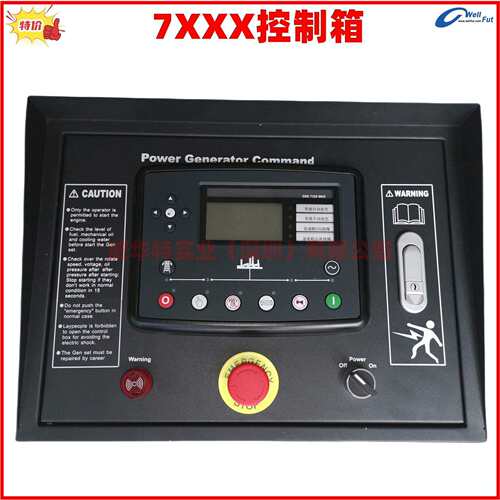 DSE7320MKII控制箱机头柜控制柜立柜DSE6120MKIII箱体控制箱