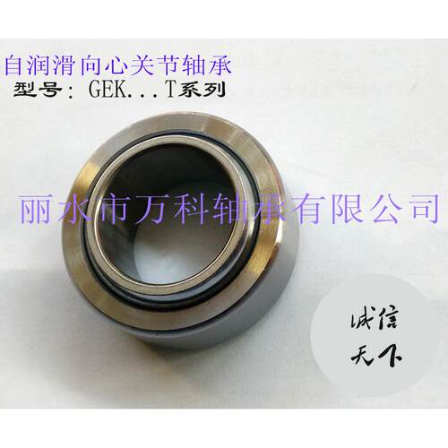 镀铬球自润滑向心关节轴承GEK30T GEK35T GEK40T