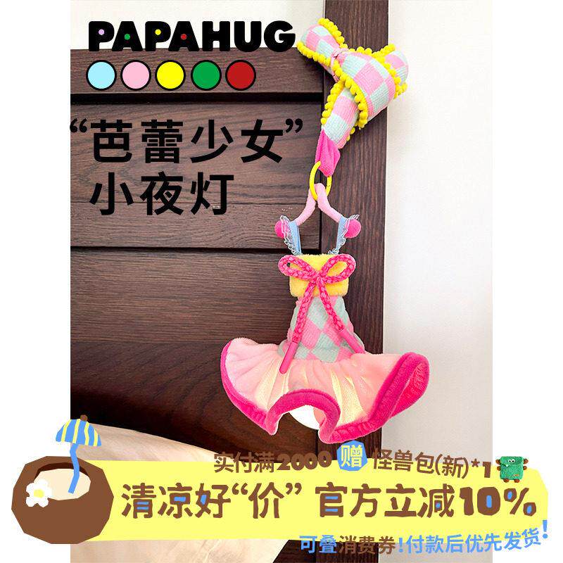 PAPAHUG 芭蕾少女小夜灯礼物卧室伴睡灯装饰摆饰床头灯夜灯小挂灯