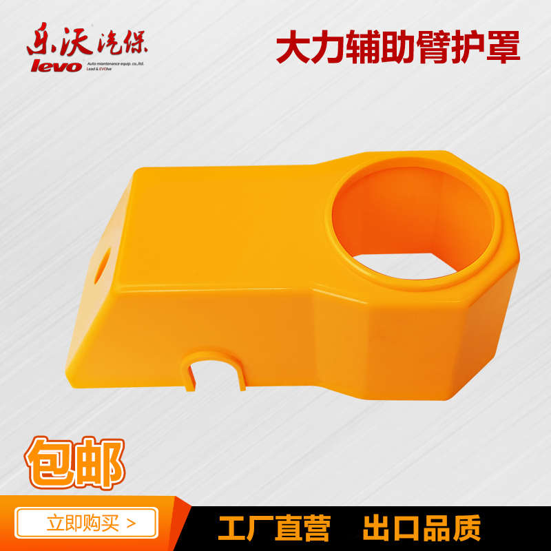 扒胎机辅助臂配件辅助臂塑料保护套拆装机机械臂助力臂保护罩通用