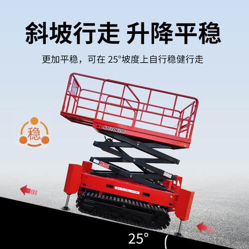 移动式升降机6米履带式全自行升降平台空作业可移动