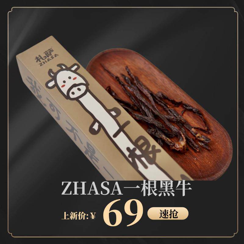 札萨一根黑牛油脂醇香无添加牛肉干 干健康零食风干 干牛肉干 干