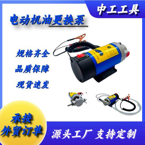 跨境电动蠕动泵便携式齿轮油变速箱油发动机油抽油泵12V电动机