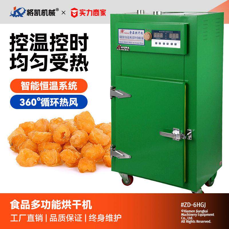 洲达小型家用烘干机丸菊花红外线烘干机花椒水果低温烘干机