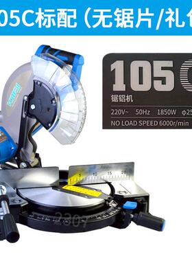 豪迈105C锯铝机45度斜切锯装修工业级255铝材切割105A多用精密锯